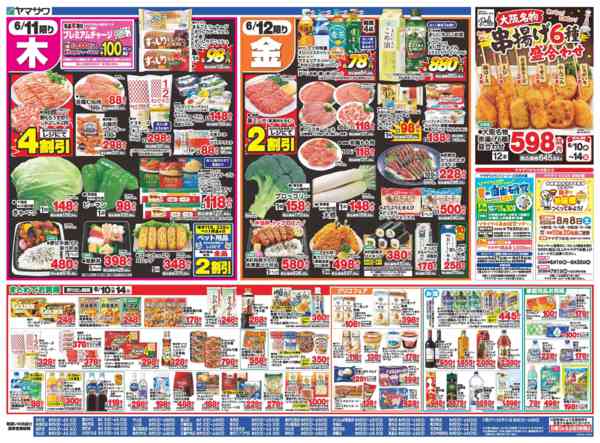 2026年6月10〜12日まで水曜均一祭＋日替り-2