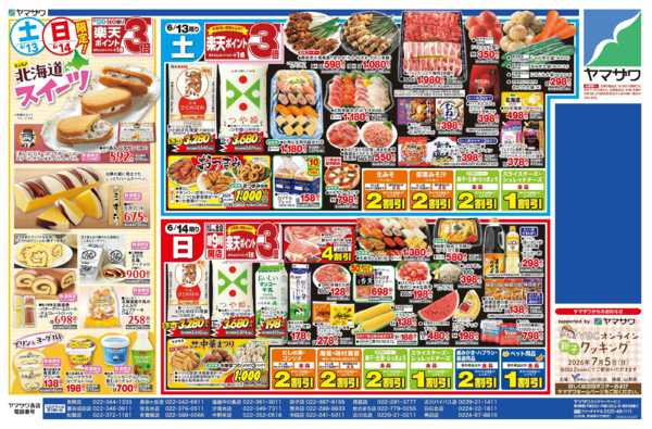 2026年6月13日〜16日まで北海道スイーツ＋日替new-1