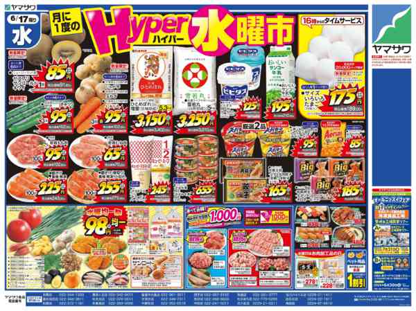 2026年6月17日〜19日までHyper水曜市＋日替り-1