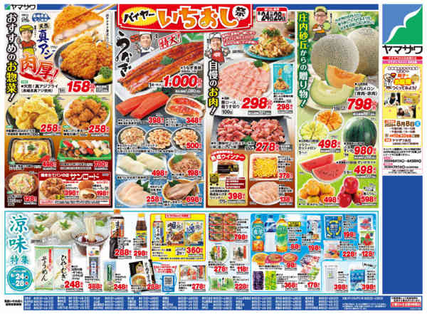 2026年6月24日〜26日まで水曜均一祭＋日替-2