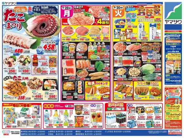 2026年6月27日〜30日までかつお祭＋半夏生たこまつり-2