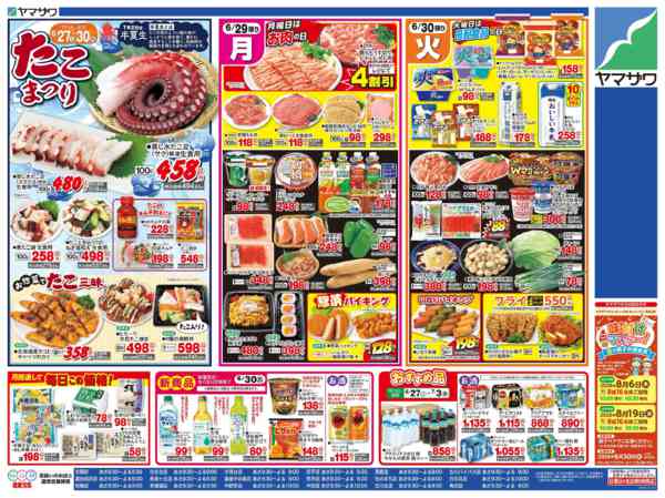 2026年6月27日〜30日までかつお祭＋半夏生たこまつりnew-2