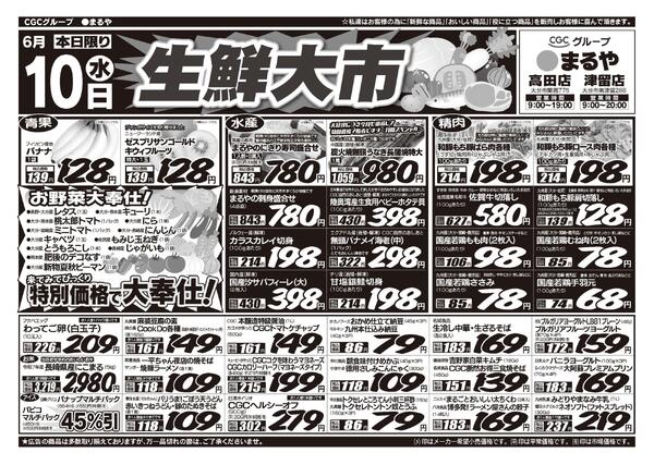 表：6月10日　裏：6月11日〜6月16日生鮮大市！-1