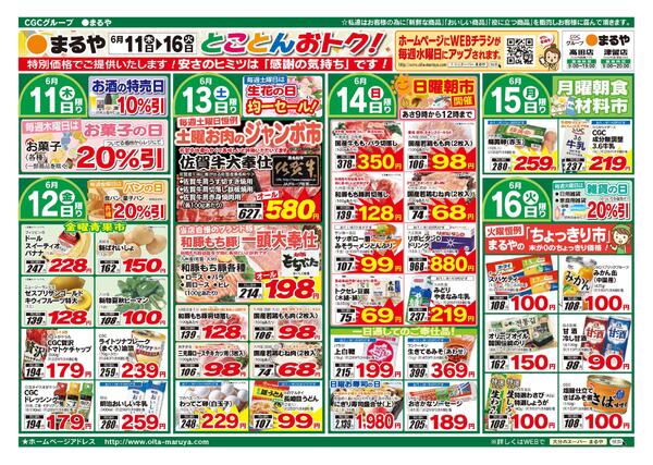 表：6月10日　裏：6月11日〜6月16日生鮮大市！-2