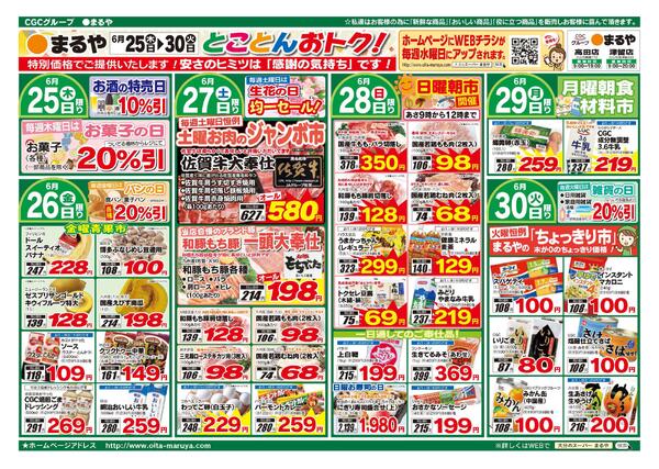 表：6月24日　裏：6月25日〜6月30日ザ・ビッグデー！-2
