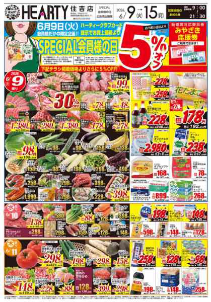 2026年6月9〜15日まで会員様【宮崎地区】-1