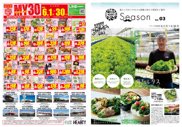 MY30チラシSeason　MY6月　6/1～6/30-1