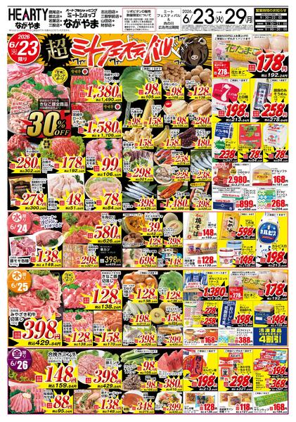都城のチラシ6月23日（火）-29日（月）【都城地区】ミート+肉の日-1