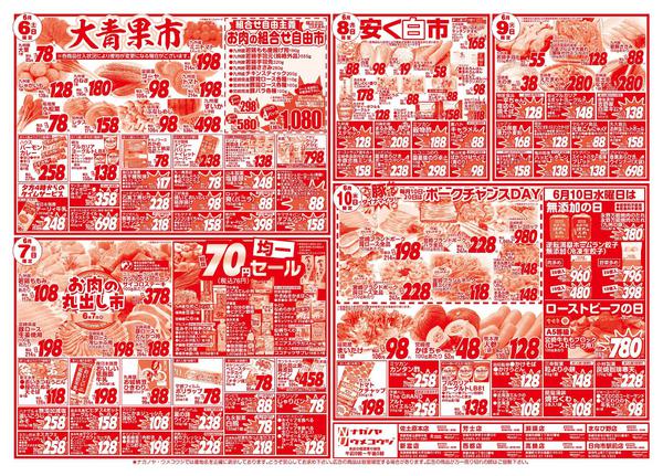 2026年6月6〜10日まで-2