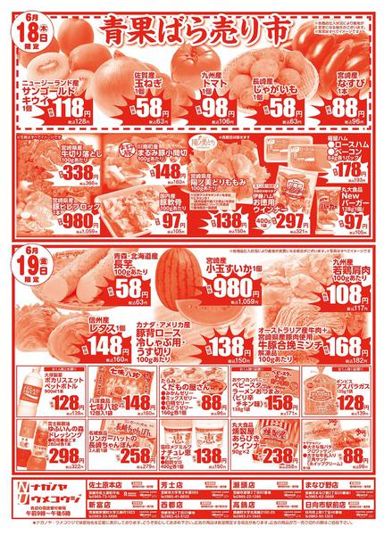 2026年6月18日〜19日まで-2