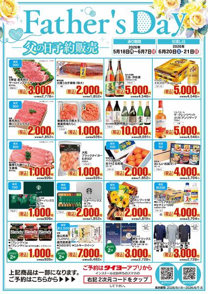父の日予約販売-1