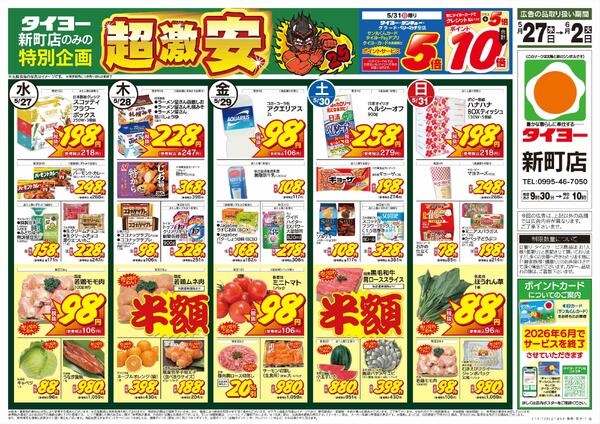 5/27（水）～6/2（火）-1