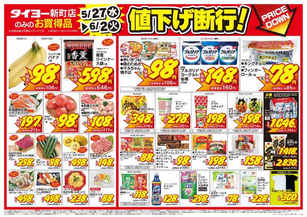5/27（水）～6/2（火）-2