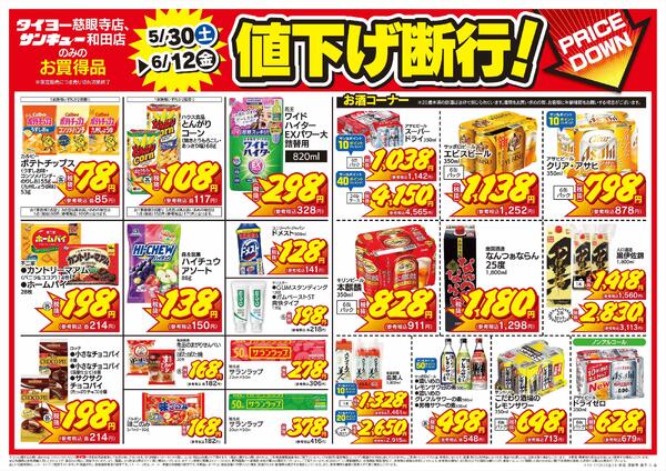 5/30(土）～6/12（金）-2