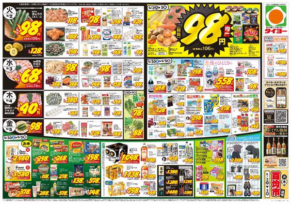 5/30（土）～6/5（金）-2