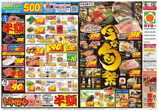6/6（土）～6/12（金）new-1