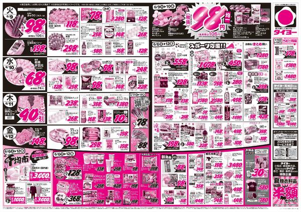 6/6（土）～6/12（金）new-2