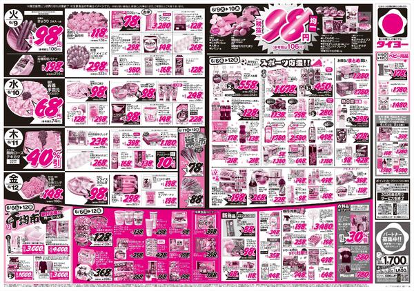 6/6（土）～6/12（金）-2