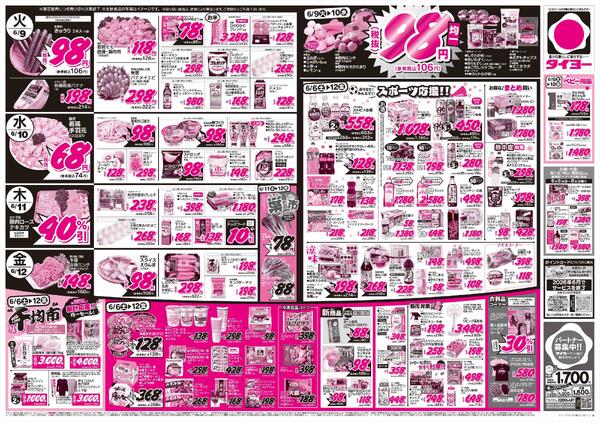 6/6（土）～6/12（金）-2