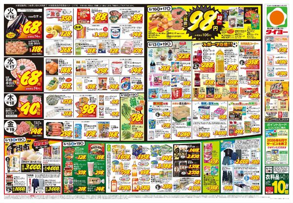 6/13（土）～6/19（金）new-2