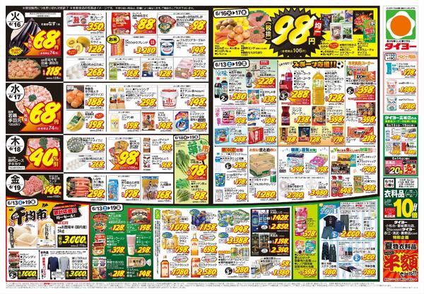 6/13（土）～6/19（金）-2