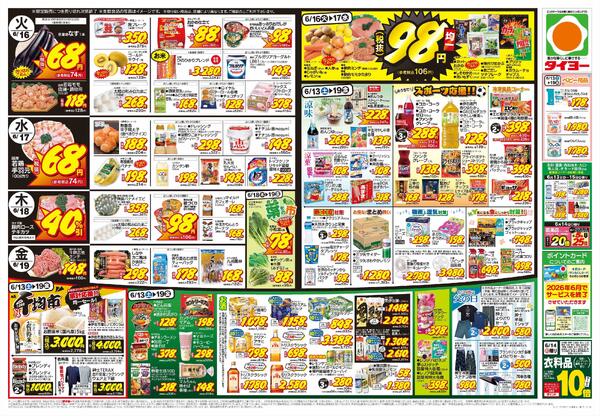 6/13（土）～6/19（金）-2