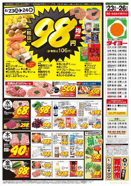 6/23（火）～6/26（金）-1