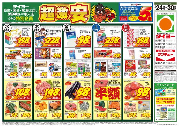 6/24（水）～6/30（火）-1