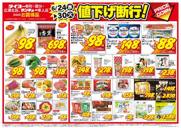 6/24（水）～6/30（火）-2