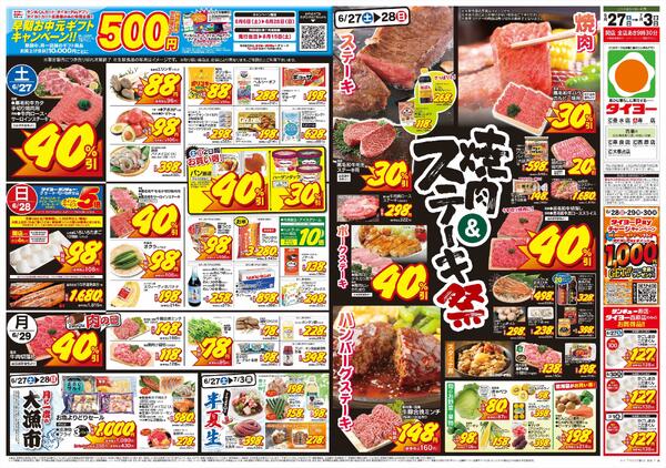 6/27（土）～7/3（金）new-1