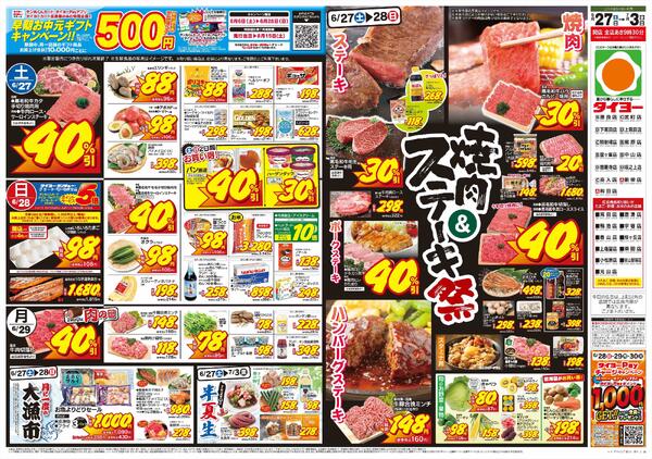 6/27（土）～7/3（金）new-1