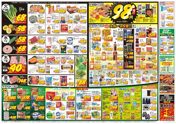6/27（土）～7/3（金）new-2