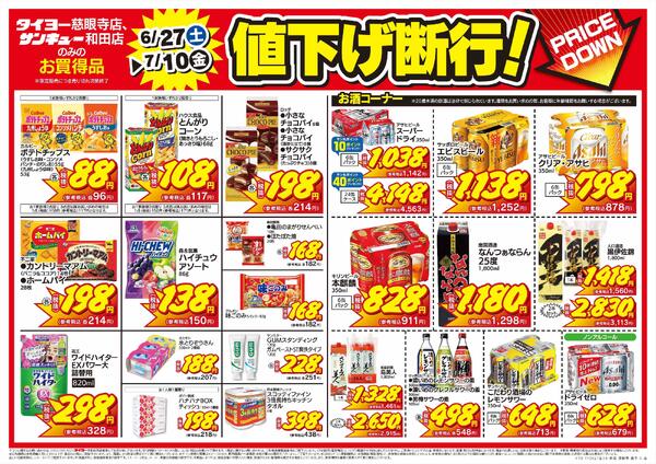 6/27(土）～7/10（金）new-2