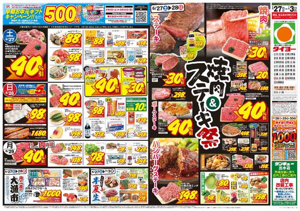 6/27（土）～7/3（金）new-1