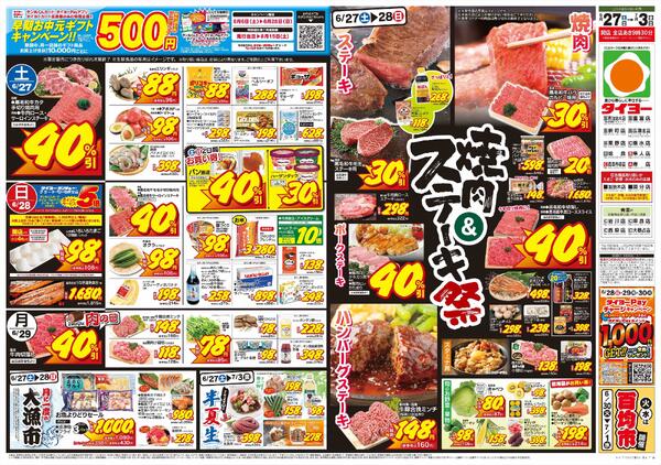 6/27（土）～7/3（金）-1
