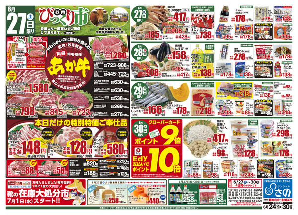 今週のチラシ-2
