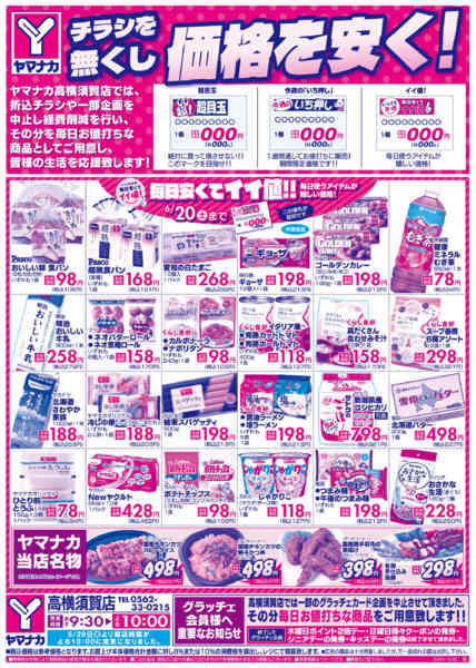 2026年5月29日〜6月20日まで毎日安くていい値-1