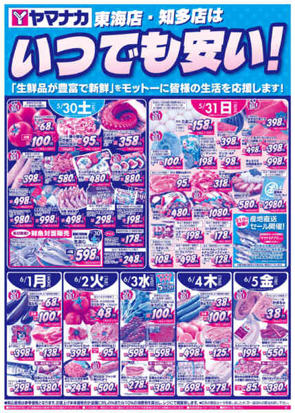 2026年5月30日〜6月5日までいつでも安い-1