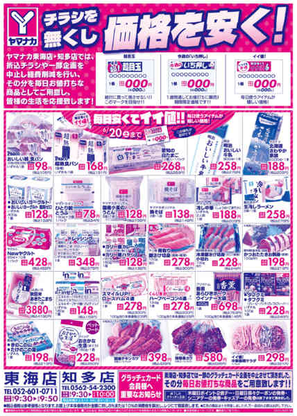 2026年5月29日〜6月20日まで毎日安くていい値-1