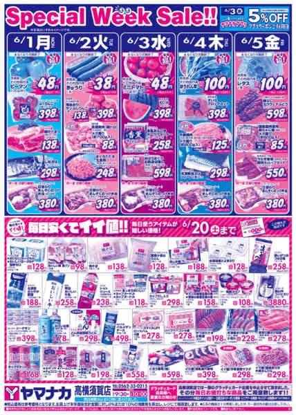 2026年5月31日〜6月20日まで毎日安くていい値-1