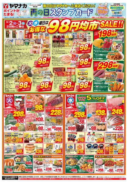2026年6月2〜3日まで火水曜日はお得な98円均市SALE-1