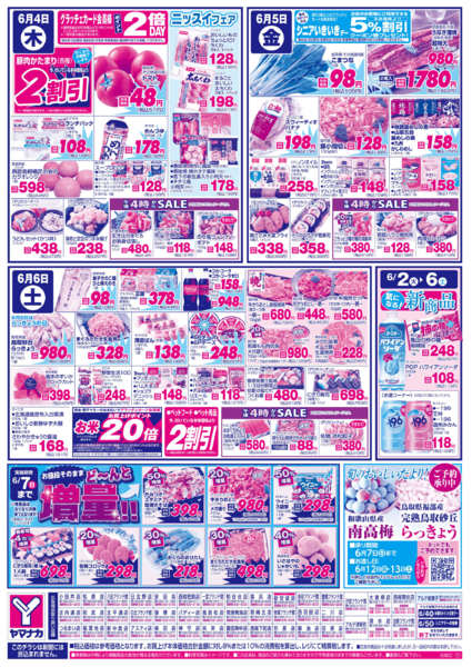 2026年6月2〜6日まで日替りご奉仕-1