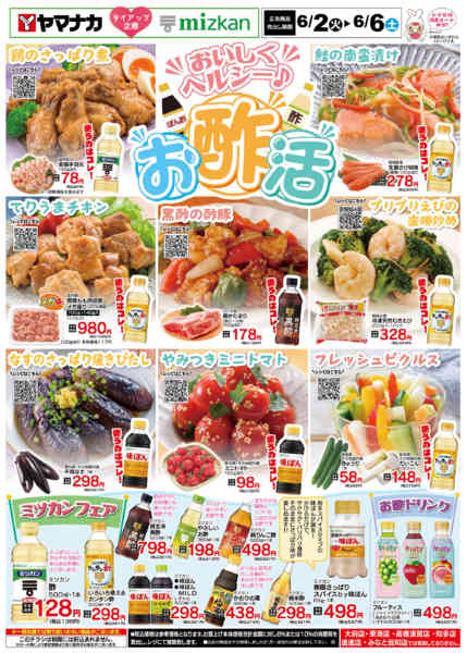2026年6月2〜6日までお酢活-1
