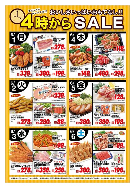 2026年6月1〜6日まで今週の４時からSALE-1