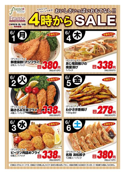 2026年6月1〜6日まで今週の４時からSALE-1