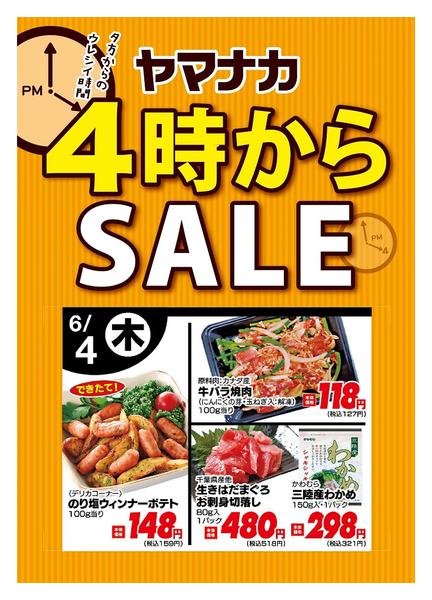 2026年6月4日限り本日の４時からSALEnew-1