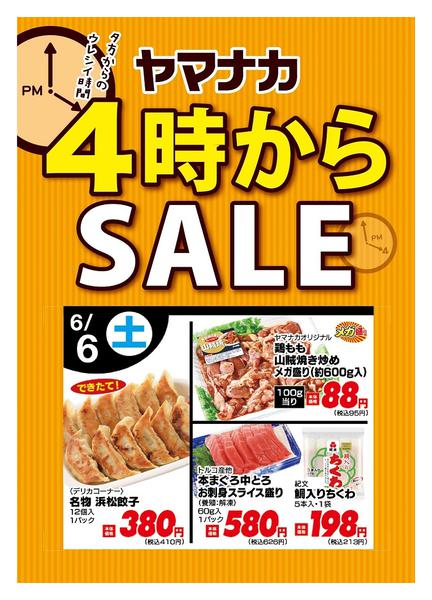 2026年6月6日限り本日の４時からSALEnew-1