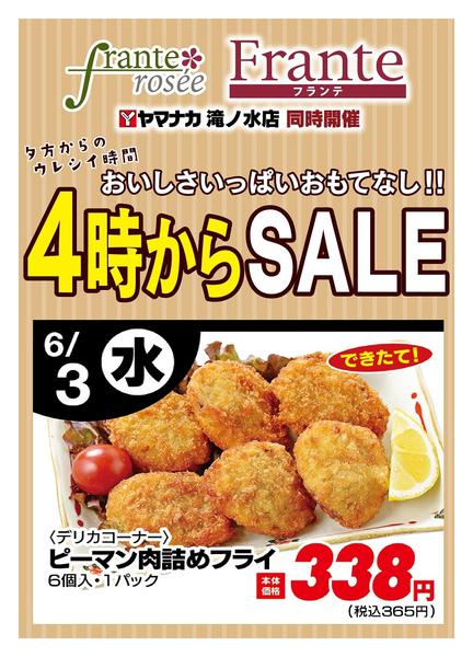 2026年6月3日限り本日の４時からSALEnew-1