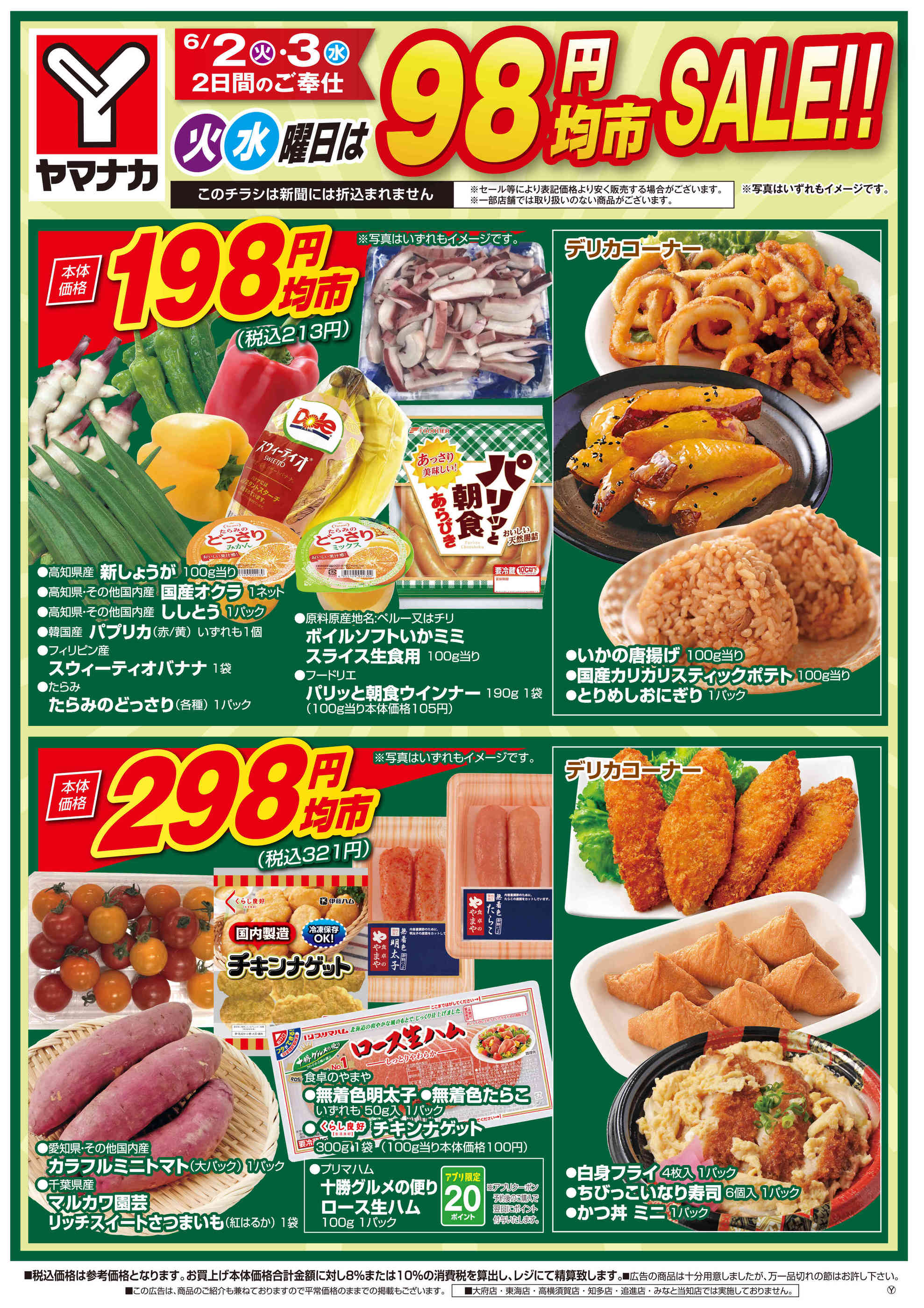 ヤマナカアルテ津新町のチラシ｜最新の特売・セール情報【チラシガイド】