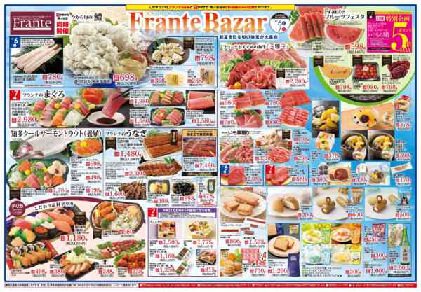 2026年6月6〜7日までフランテバザール-1